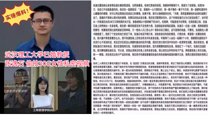实锤爆料！武汉理工大学已婚教授 张逸石 偷拍30G女性私密视频 24分钟视频被曝光遭疯传!