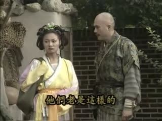 武则天外传【国语中字】EP09