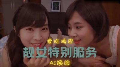 Al—彩瑛&多贤 两人的游戏