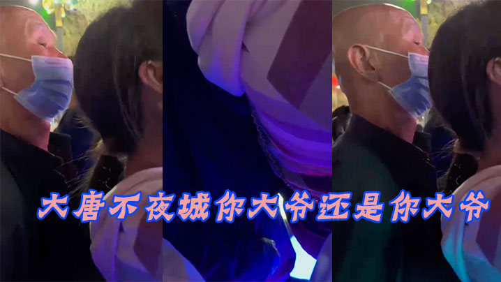 大唐不夜城你大爷还是你大爷，竟然玩顶射