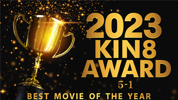 Kin8tengoku 3814 2023 KIN8 AWARD 5位-1位 BEST MOVIE OF THE YEAR