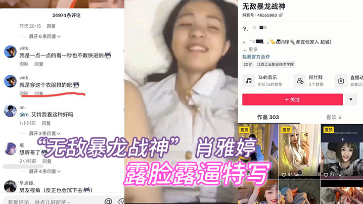 抖音百万粉丝网红 “无敌暴龙战神” 肖雅婷，露脸露逼特写做爱曝光