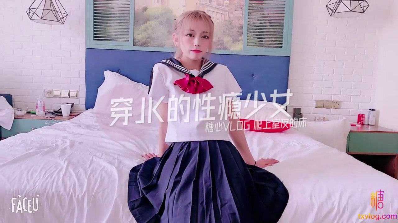 【小辣椒】穿JK的性瘾少女