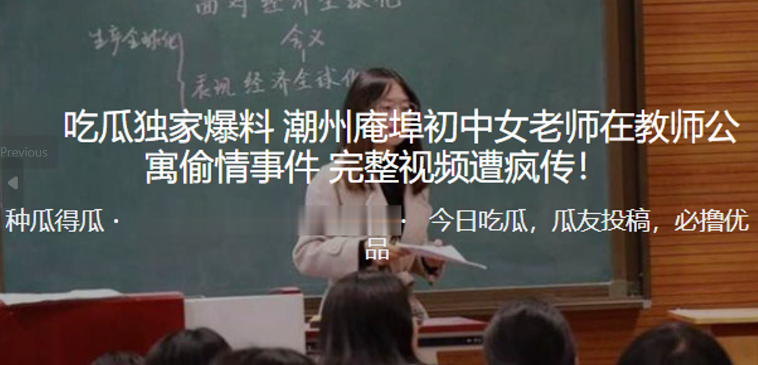 独家爆料潮州庵埠初中女老师在教师公寓偷情事件_完整视频遭疯传