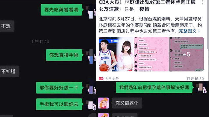 CBA球员林庭谦劈腿小三并致其怀孕啦啦队4年女友惨遭被甩