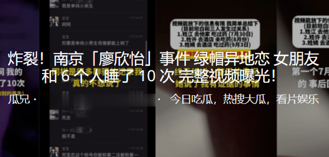 炸裂南京廖欣怡事件绿帽异地恋女朋友和6个人睡了10次完整视频曝光