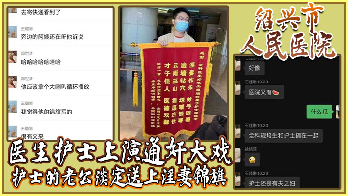 绍兴市人民医院医生护士上演通奸大戏护士的老公淡定送上淫妻锦旗