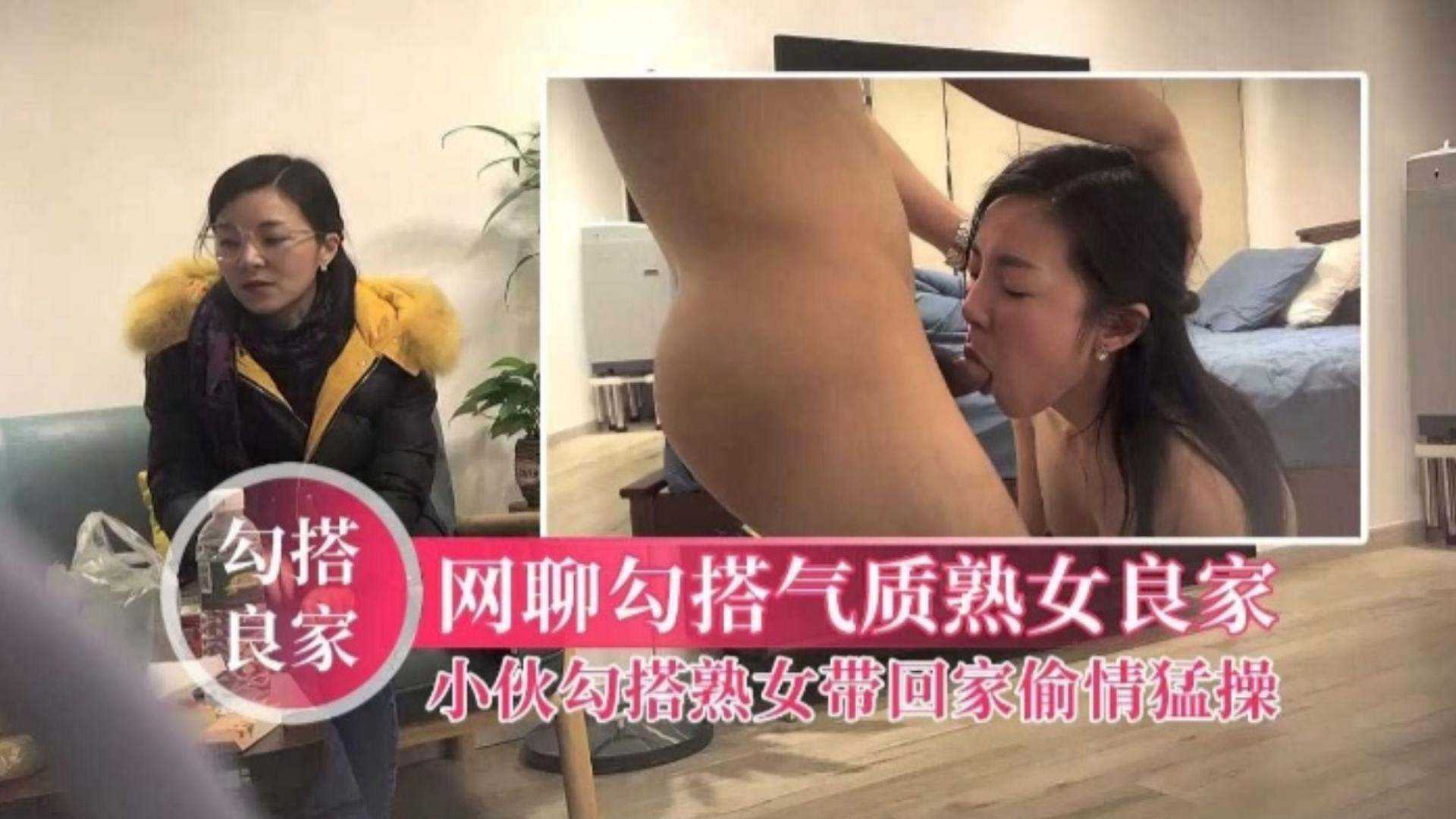 勾搭良家网聊勾搭气质人妻少妇小伙勾搭熟女带回家偷情猛操